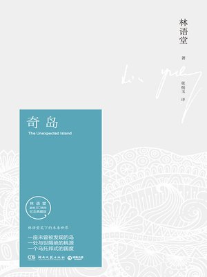 cover image of 奇岛